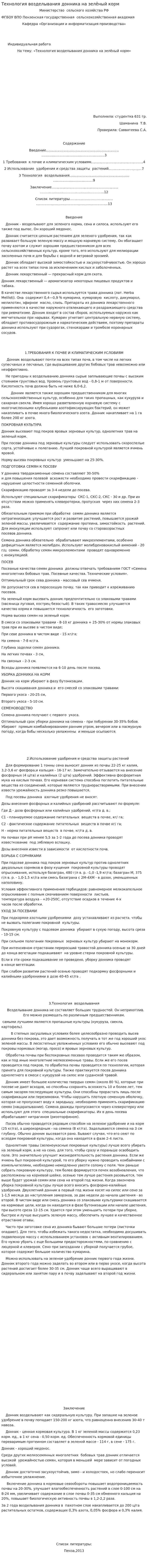 Технология возделывания донника на зелёный корм