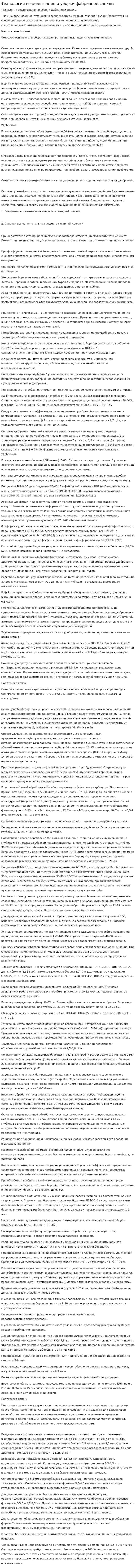 Технология возделывания и уборки фабричной свеклы
