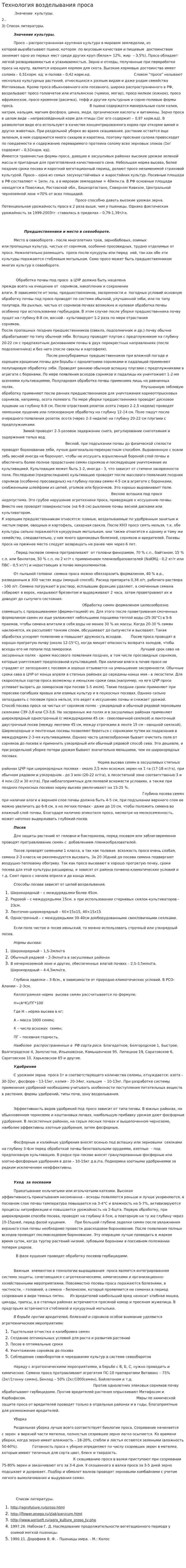 Технология возделывания проса