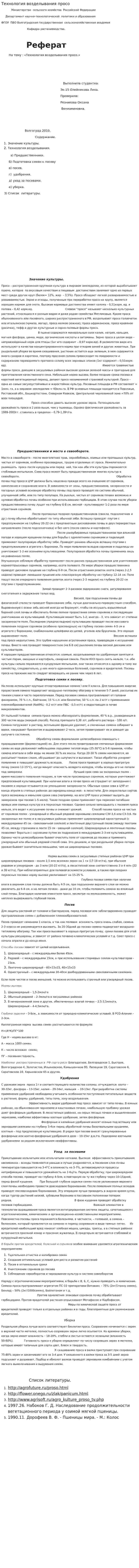 Технология возделывания просо