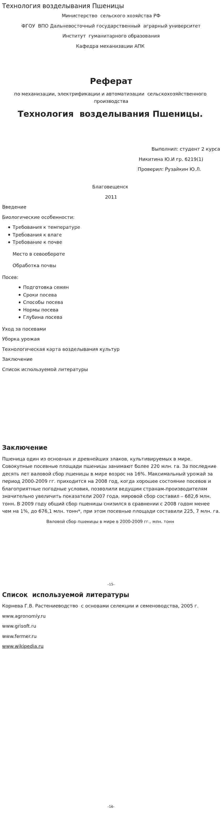 Технология возделывания Пшеницы