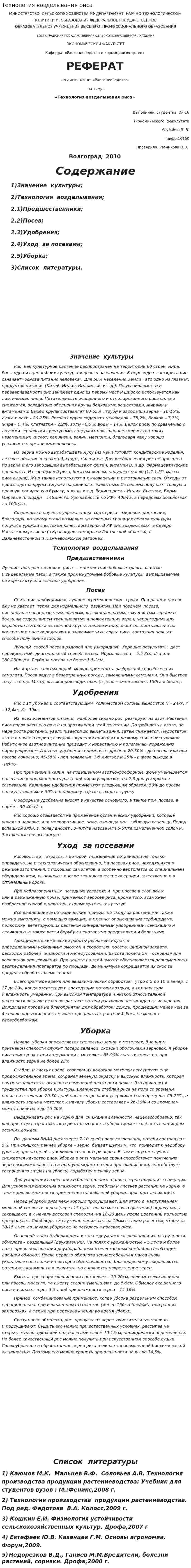Технология возделывания риса