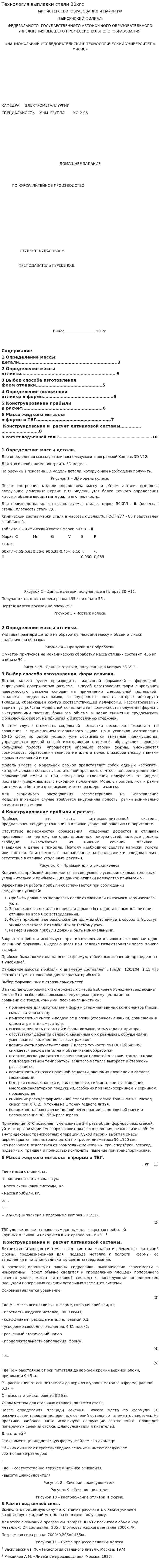 Технология выплавки стали 30хгс