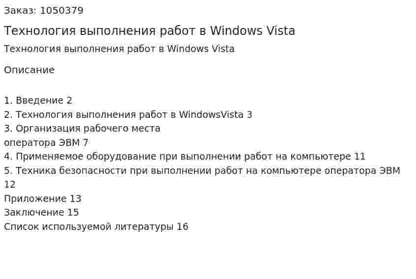 Технология выполнения работ в Windows Vista  