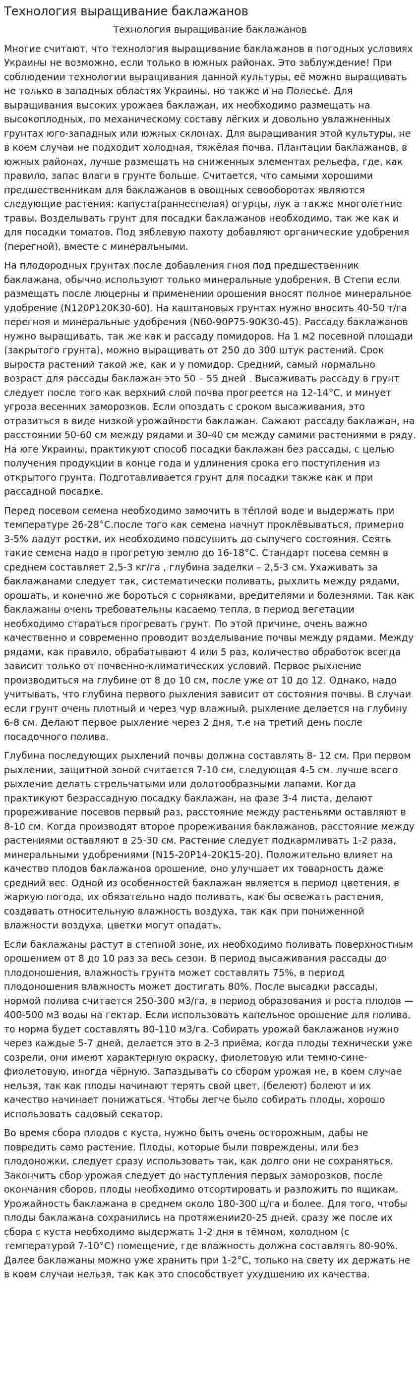 Технология выращивание баклажанов