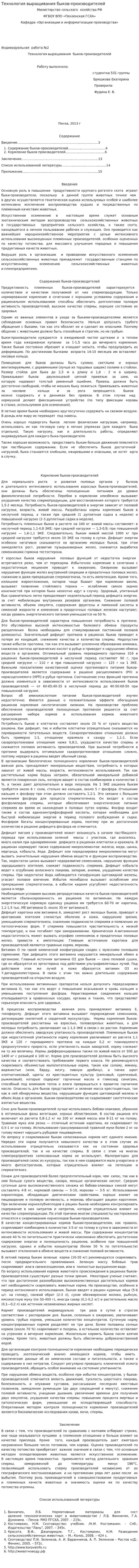 Технология выращивания быков-производителей