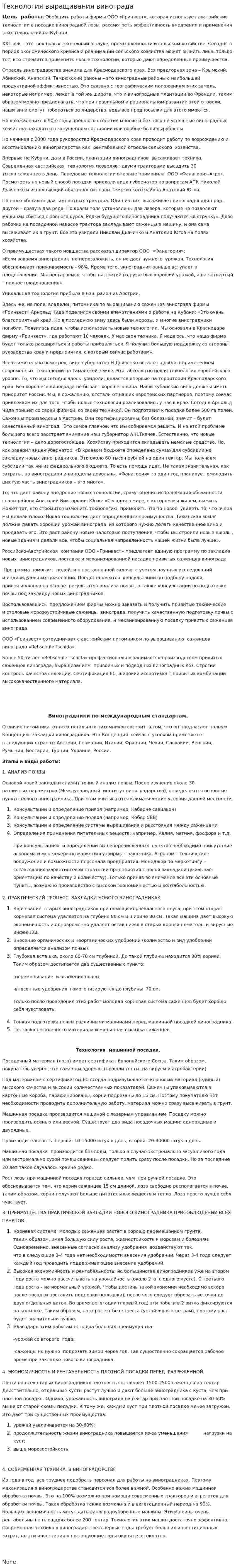 Технология выращивания винограда