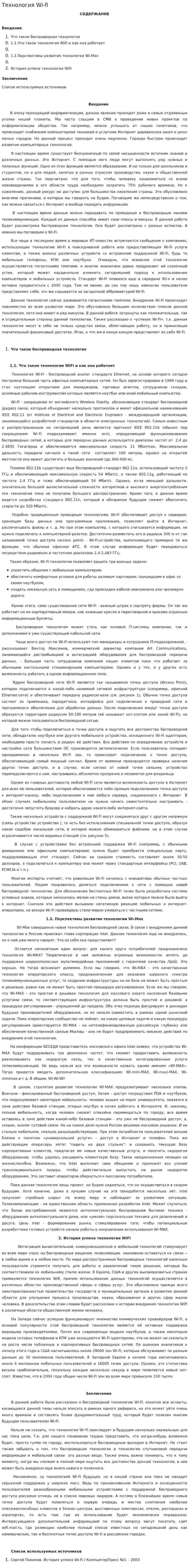 Технология Wi-fi