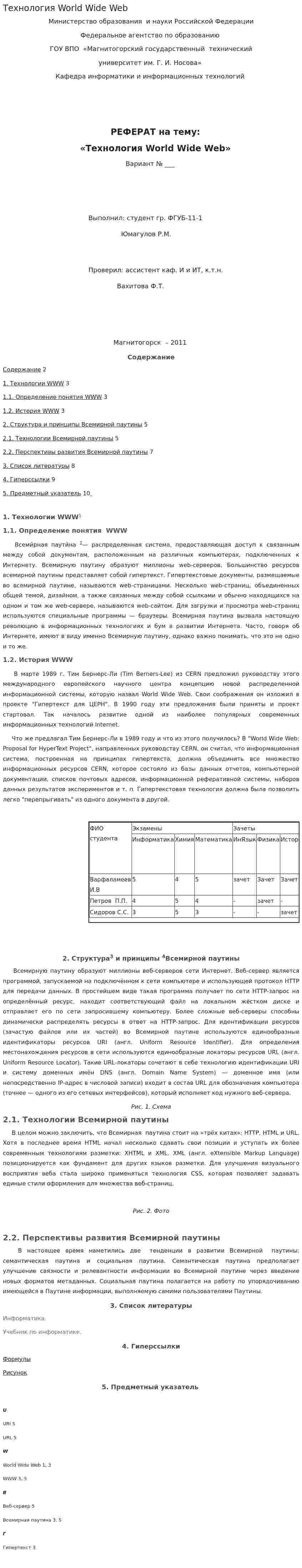 Технология World Wide Web