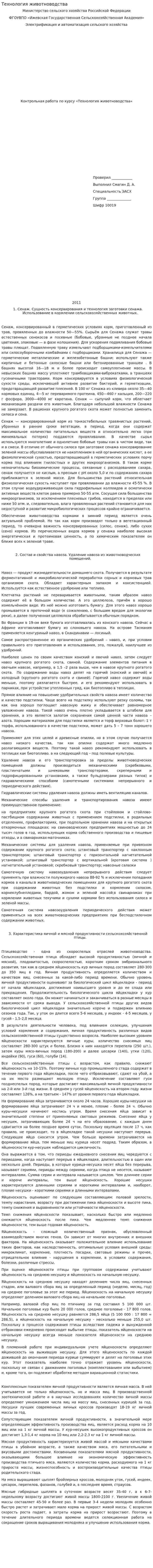 Технология животноводства