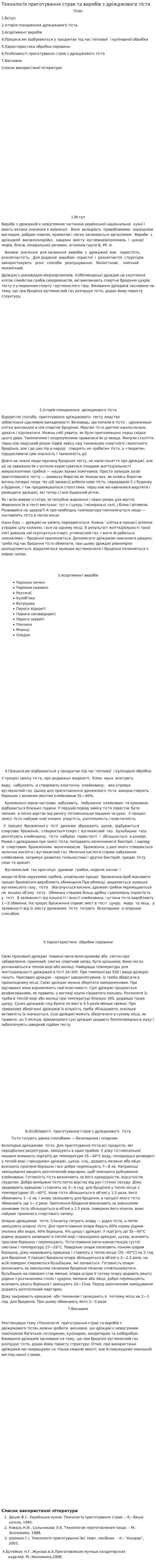 Технологія приготування страв та виробів з дріжджового тіста