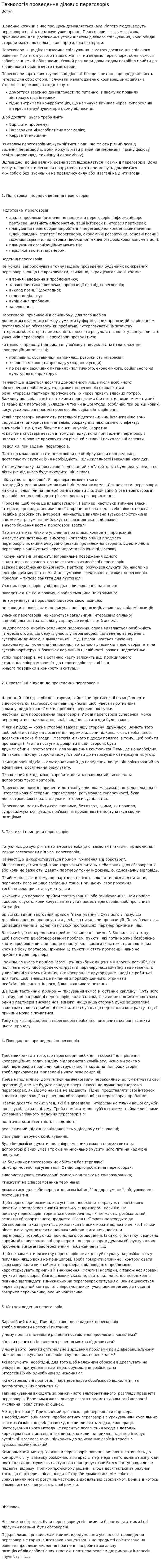 Технологія проведення ділових переговорів