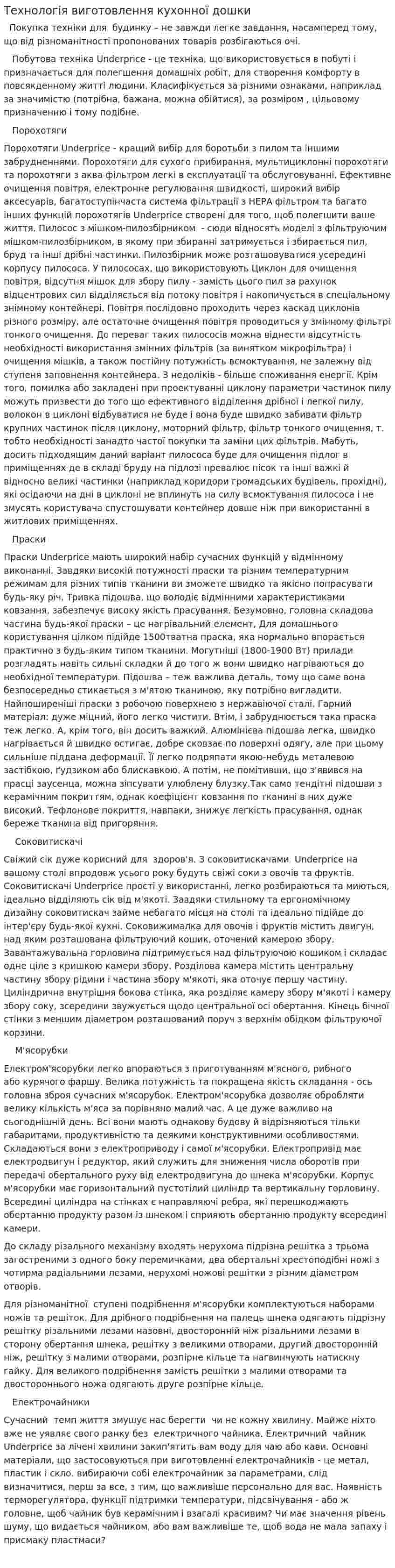 Технологія виготовлення кухонної дошки