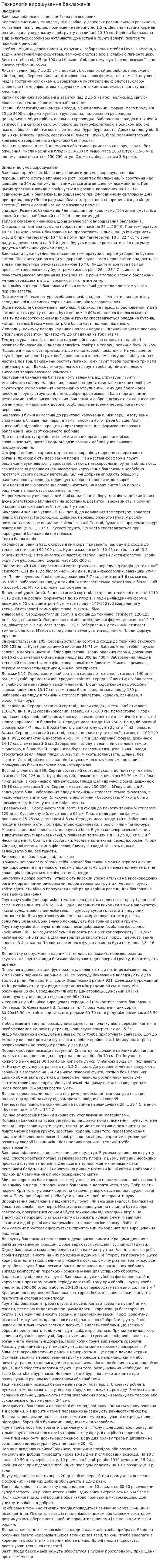 Технологія вирощування баклажанів