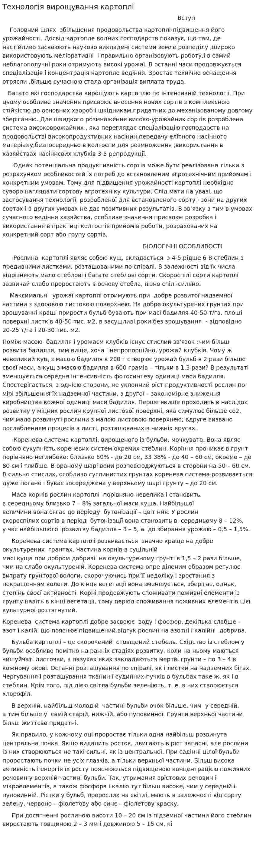Технологія вирощування картоплі