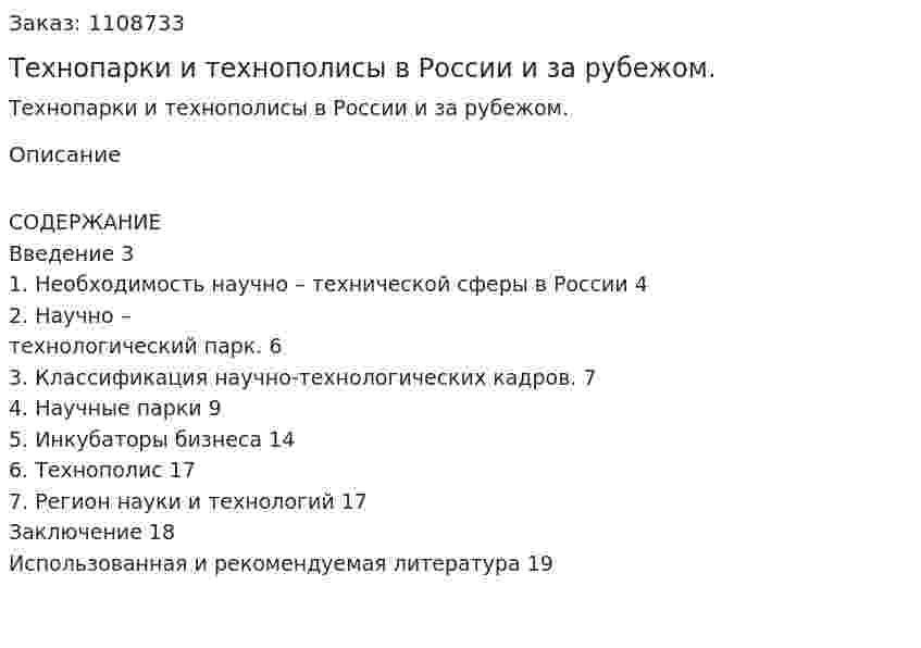 Технопарки и технополисы в России и за рубежом. (контрольная работа) 