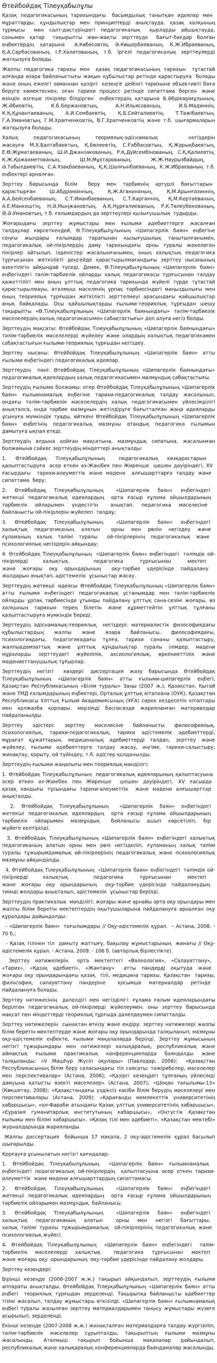 Өтейбойдақ Тілеуқабылұлы
