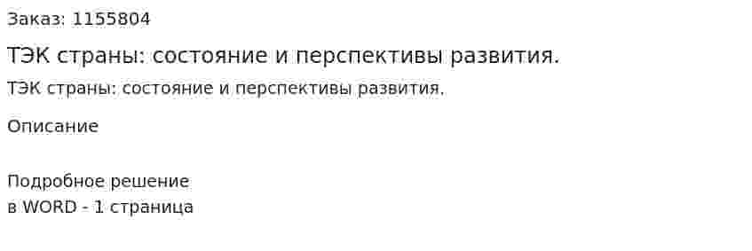 ТЭК страны: состояние и перспективы развития. (ответ на экзаменационный вопрос)