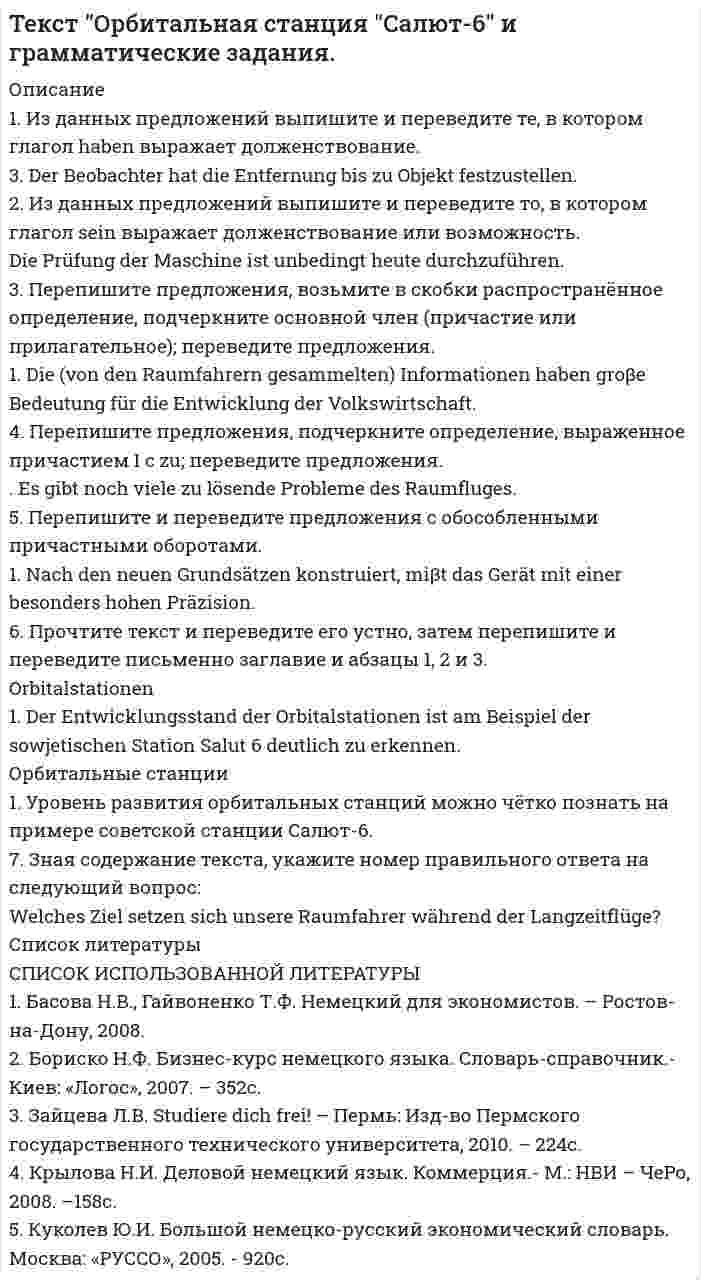 




Описание

3 задачи по экологии по МУ для заочников специальностей ООС, ЛХ, ЗМУ:
1. Изучение размерной структуры популяции
2. Составление пищевых сетей
3. Расчет количества потребляемых и выделяемых веществ в процессе функционирования лесных экосистем
Студент сдал без проблем с первого раза



Оглавление

оглавление отсутствует



Список литературы

список литературы отсутствует


            
            
            1. Идея товара, предлагаемого к выпуску 5 2. Анализ внешней среды предприятия 7 3. Анализ внутренних и внешних факторов 9 4. Проектирование маркетинга предприятия 9 5. Сегментирование рынка 13 6. Разработка комплекса маркетинга 16 7. Позиционирование товара 22 8. Ценообразование 24 9. Распределение товара 25 10. Продвижение товара на рынок 271. Из данных предложений выпишите и переведите те, в котором глагол haben выражает долженствование. 3. Der Beobachter hat die Entfernung bis zu Objekt festzustellen. 2. Из данных предложений выпишите и переведите то, в котором глагол sein выражает долженствование или возможность. Die Prüfung der Maschine ist unbedingt heute durchzuführen.1. Из каких основных элементов состоит наука о поведении в организации? а) менеджмент, личность, коллектив б) индивидуум, группа, организация в) коллектив, руководитель, подчиненные г) личность, психология, антропология1. Изменение в организации – это переход от одного состояния организации к другому и отличие между предыдущим и последующим состояниями организации. Состояние организации характеризуется любыми свойствами и качествами системы и структуры организации.1. Изучение размерной структуры популяции 2. Составление пищевых сетей 3. Расчет количества потребляемых и выделяемых веществ в процессе функционирования лесных экосистем1. Изучите лекционный материал, изложенный в Модуле 3 «Специфика консультирования при пограничных расстройствах (лекции 8-11). 2. Прочитайте последовательно представленные консультативные случаи.1. Имеющийся у каждого запас знаний, способностей и мотиваций, которые влияют на рост производства и доходов, - это: а) человеческий капитал б) человеческий ресурс1. Заполнить таблицу, расположив страны БРИКС и «большой семерки» (G7) по убыванию по следующим показателям: площадь территории страны, численность населения, ВВП, ВВП на душу населения, индекс развития человеческого потенциала, объем экспорта, объем импорта (в ячейки вписывать страны, а не значения показателей). Сделайте выводы по таблице.. 21. Заполнить типовые документы на открытие расчетного счета (заявление на открытие расчетного счета, карточку банковских подписей).1 Запустите MS Access и создайте новую базу данных Фирма. 2 Создайте в режиме конструктора структуру таблицы Сотрудники, содержащую следующие поля:  ФИО (тип данных – текстовый, размер поля – 25 символов);1. Заряженная частица, ускоренная разностью потенциалов 200 В имеет длину волны де Бройля, равную 2,2 пм. Найти массу частицы, если известно, что ее заряд численно равен заряду электрона.1 ЗАЩИТА ПРАВ ПОТЕРПЕВШИХ ОТ ПРЕСТУПЛЕНИЯ1. Здоровье и труд 5 3. Физическая гимнастика для людей, ведущих «сидячий» образ жизни 6 2. Физическая культура в режиме рабочего дня 9 3.1 Производственная гимнастика 91 и 2 контрольная по МПиП 1 вариант Имеются данные об объемах производства готовой продукции предприятием «Интер» за 2006-2015гг