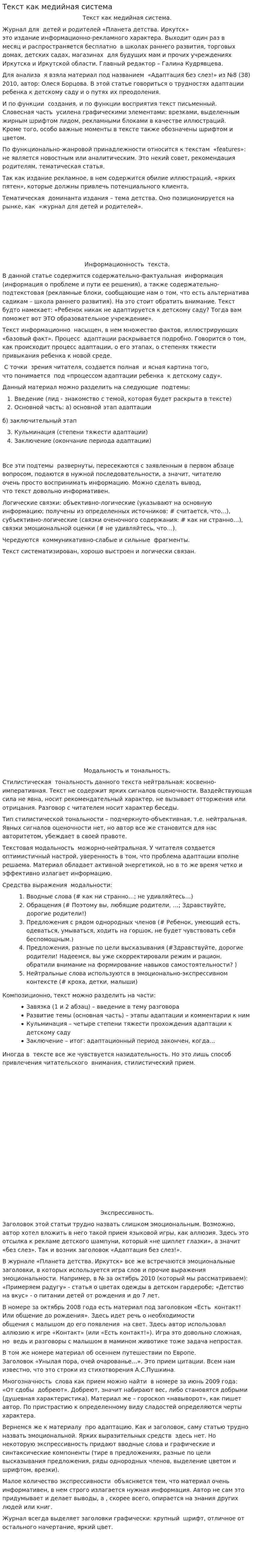 Текст как медийная система