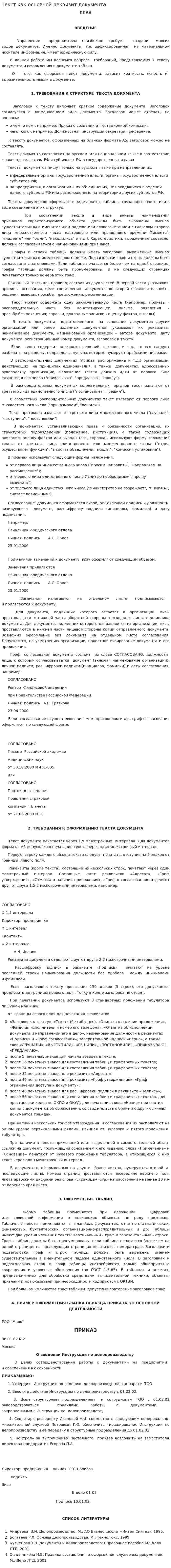 Текст как основной реквизит документа