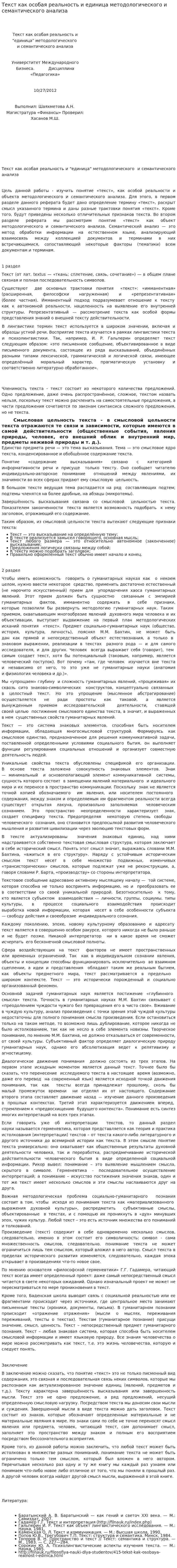 Текст как особая реальность и единица методологического и семантического анализа