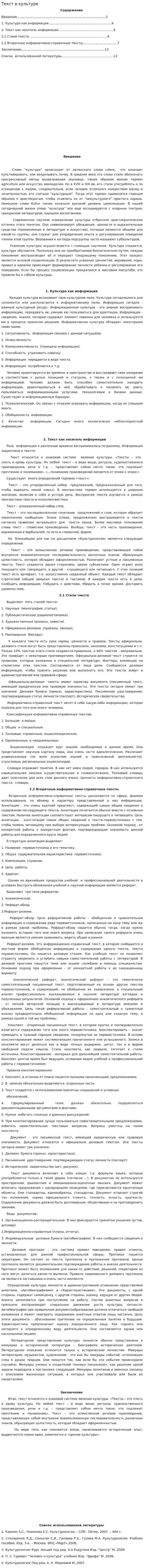 Текст в культуре