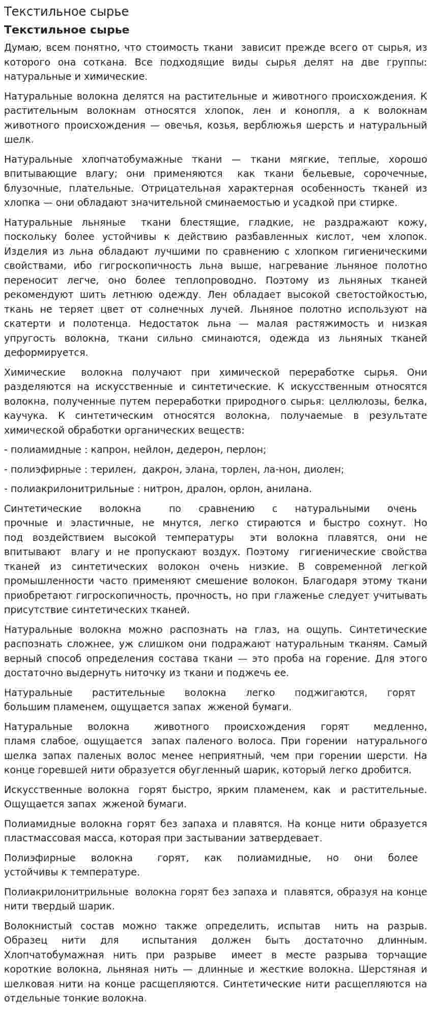 Текстильное сырье