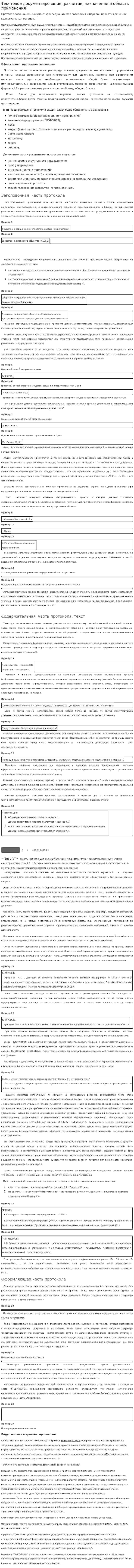 Текстовое документирование, развитие, назначение и область применения
