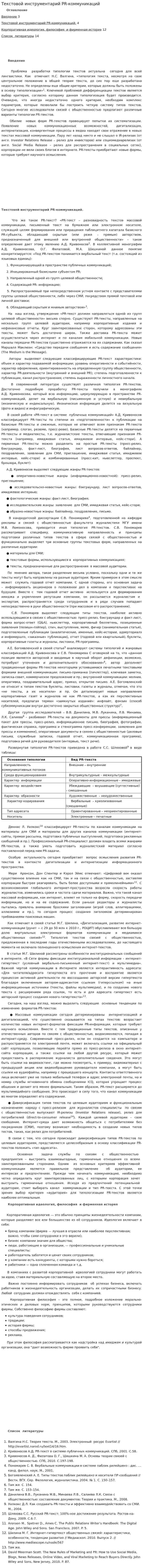 Текстовой инструментарий PR-коммуникаций