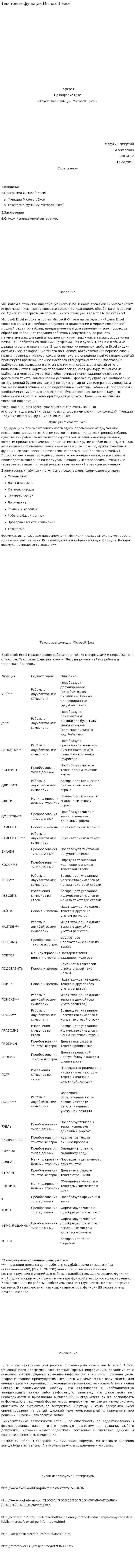 Текстовые функции Microsoft Excel