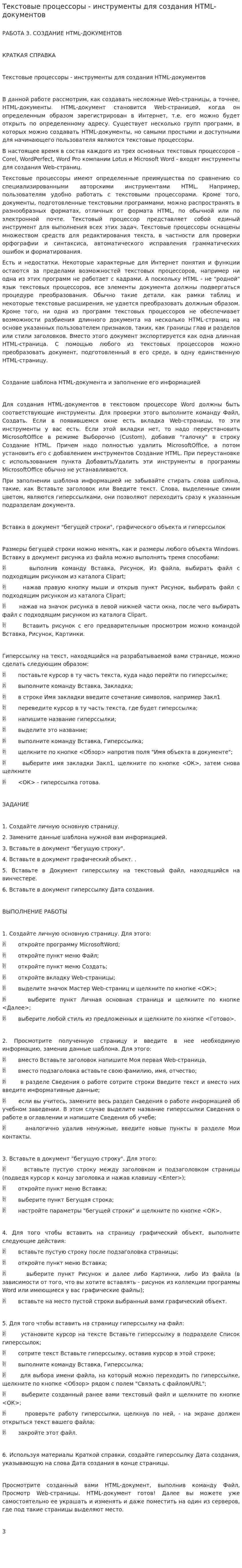 Текстовые процессоры - инструменты для создания HTML-документов