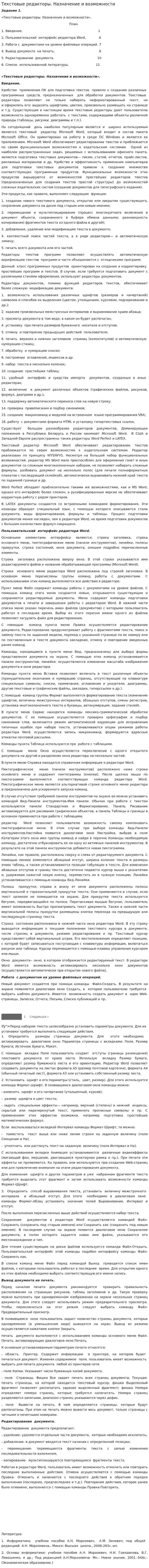 Текстовые редакторы. Назначение и возможности