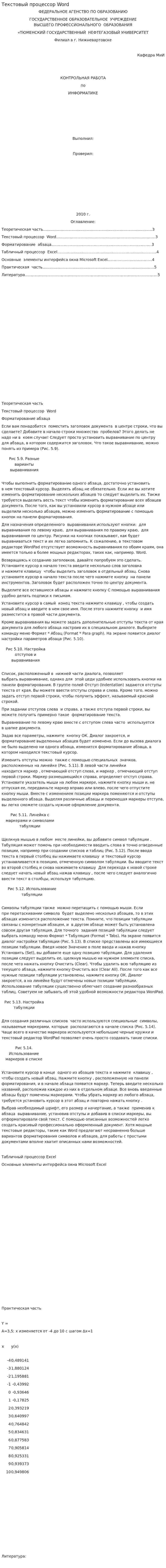 Текстовый процессор Word