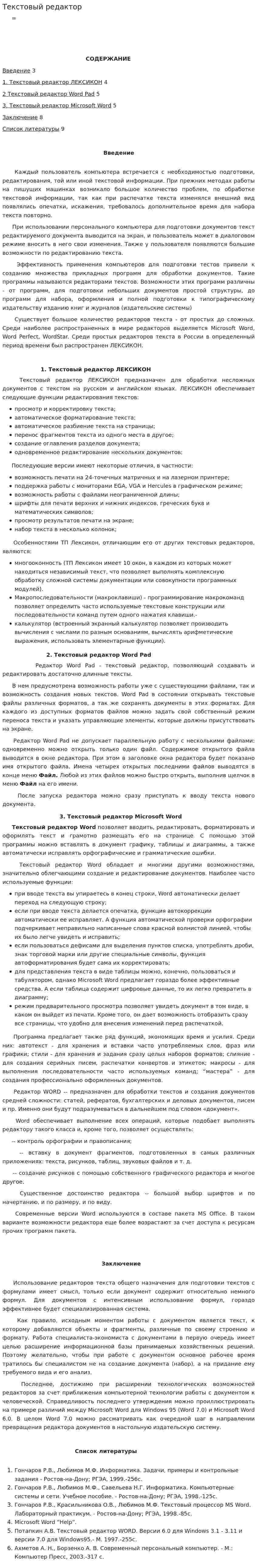 Текстовый редактор