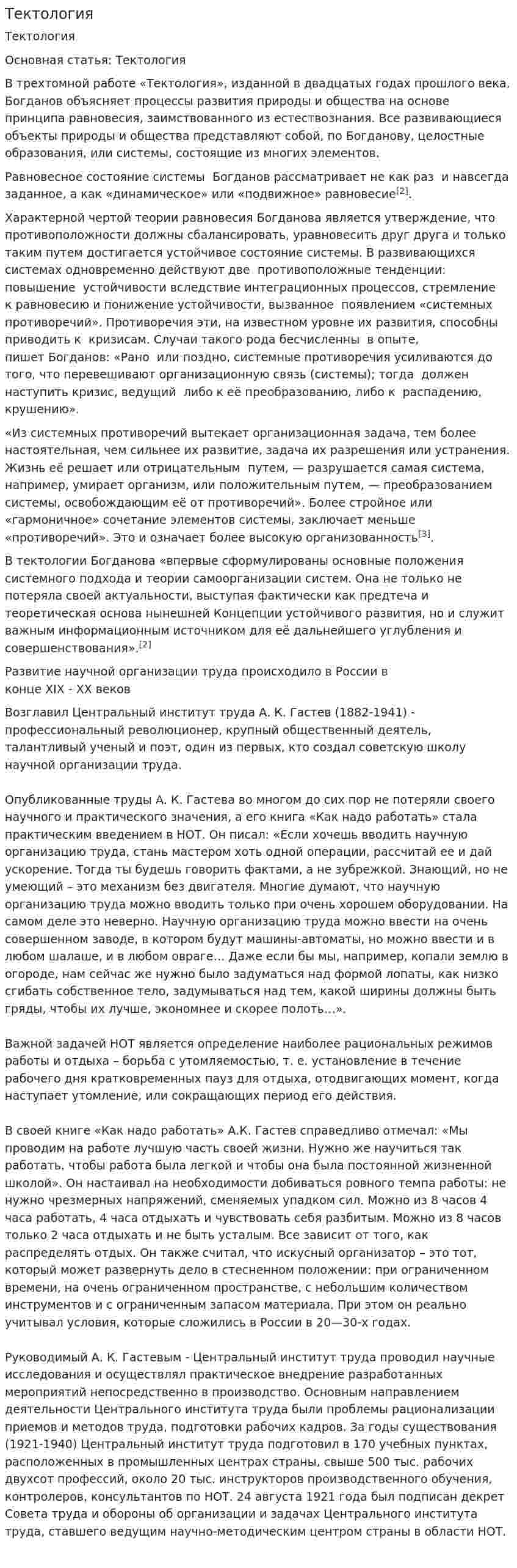 Тектология