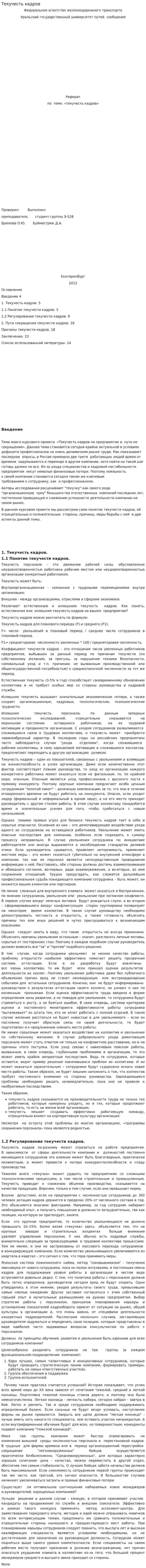 Текучесть кадров. 2