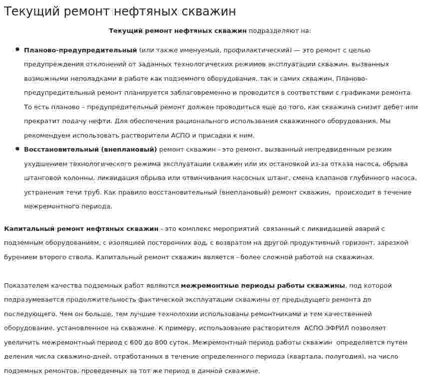 Текущий ремонт нефтяных скважин