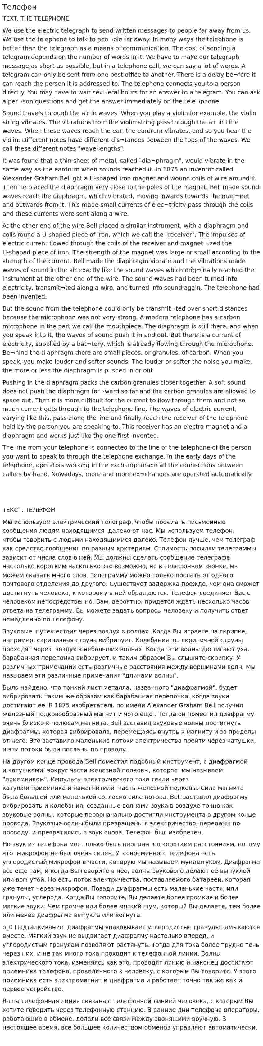Телефон