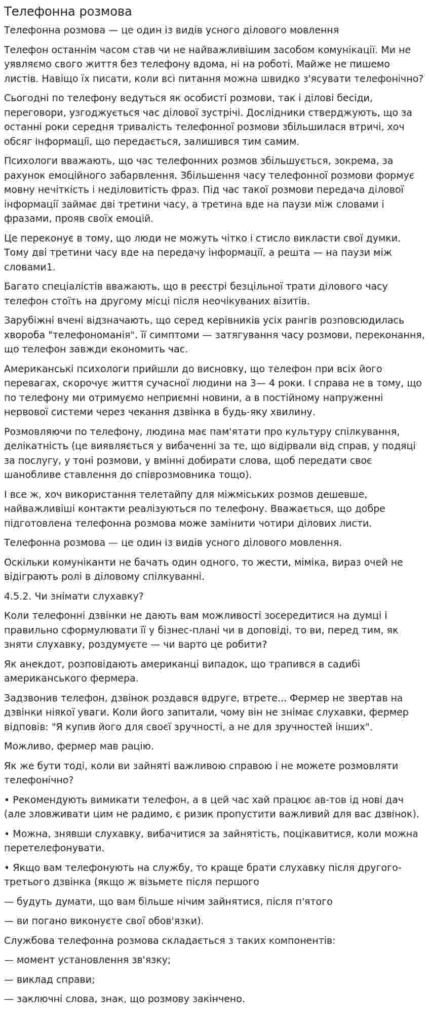 Телефонна розмова