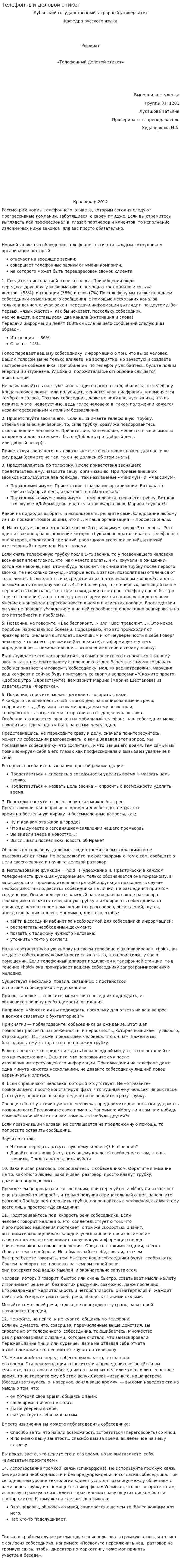 Телефонный деловой этикет
