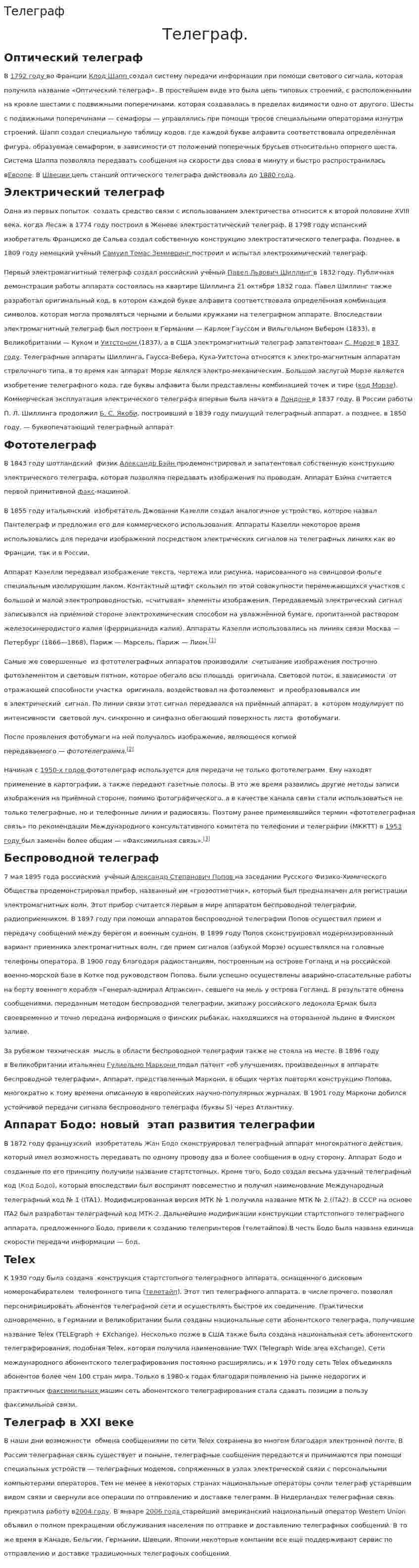 Телеграф