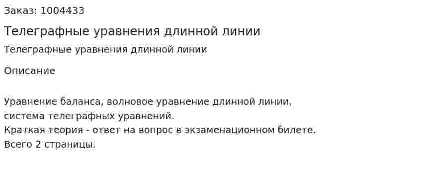Телеграфные уравнения длинной линии 