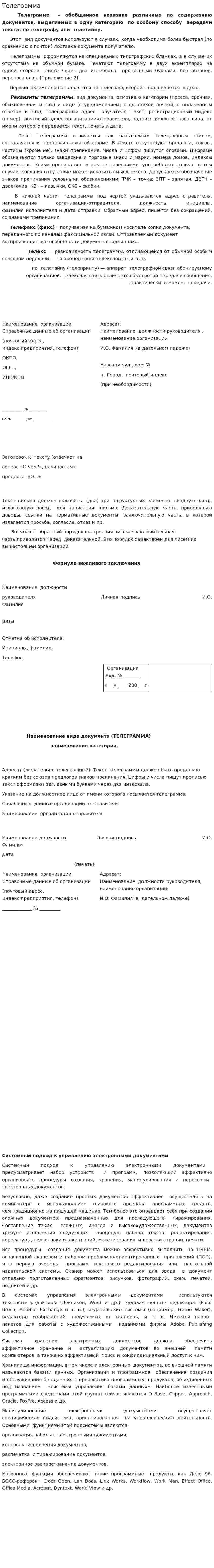 Телеграмма