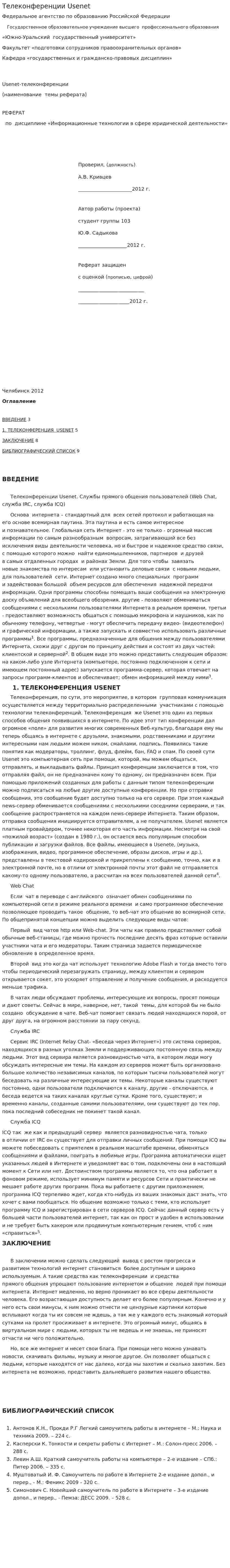 Телеконференции Usenet