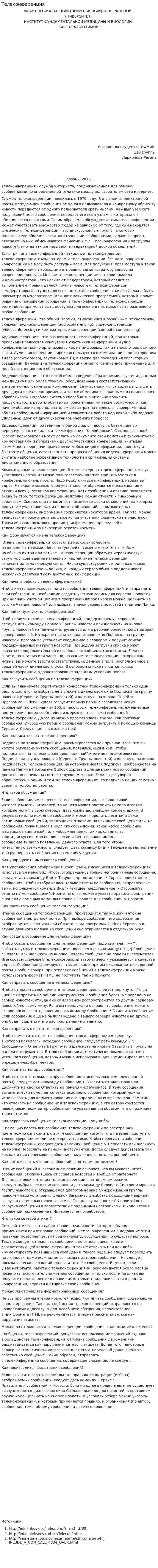 Телеконференция