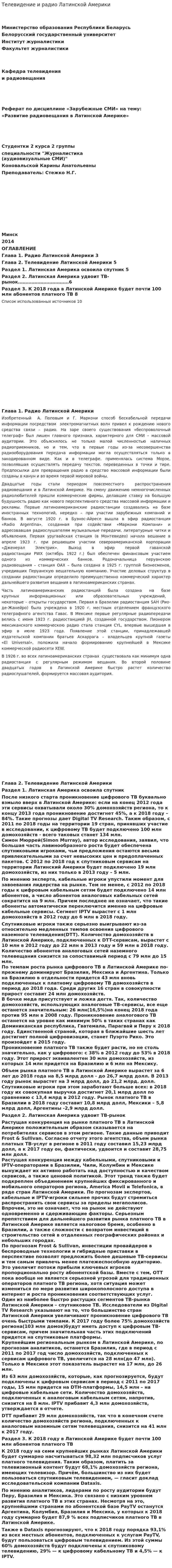 Телевидение и радио Латинской Америки