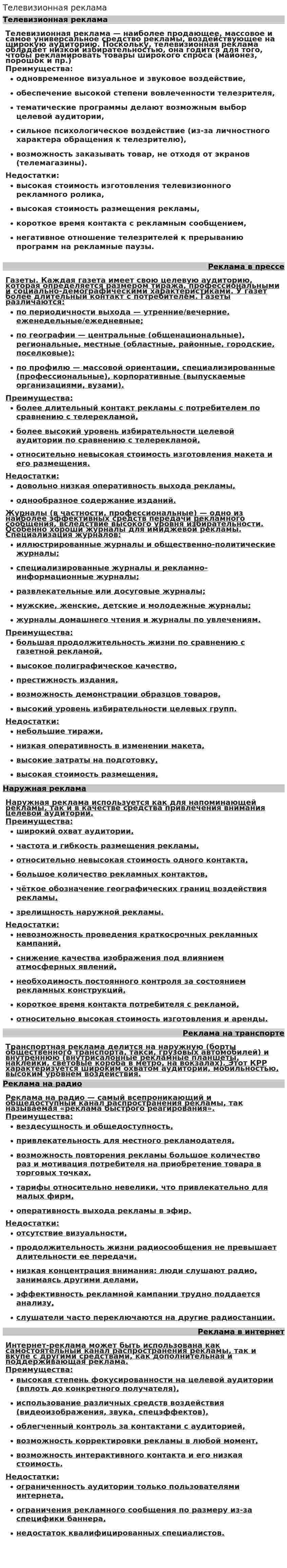 Телевизионная реклама. 2