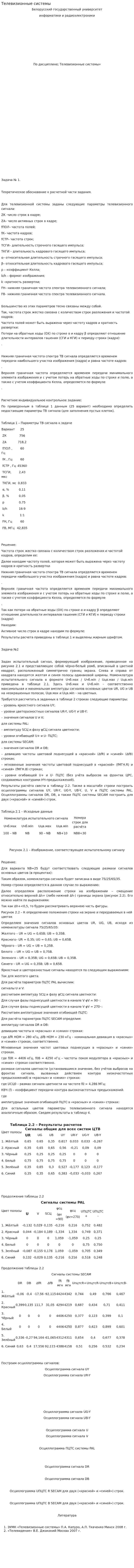 Телевизионные системы