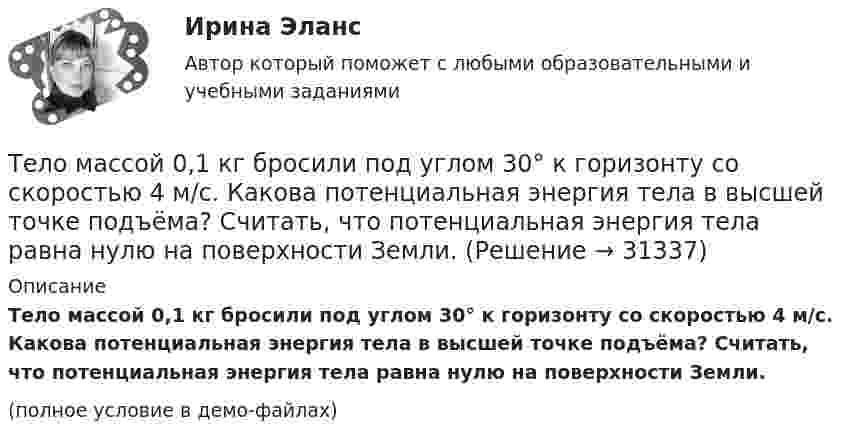 Тело массой 0,1 кг бросили под углом 30° к горизонту со скоростью 4 м/с ...